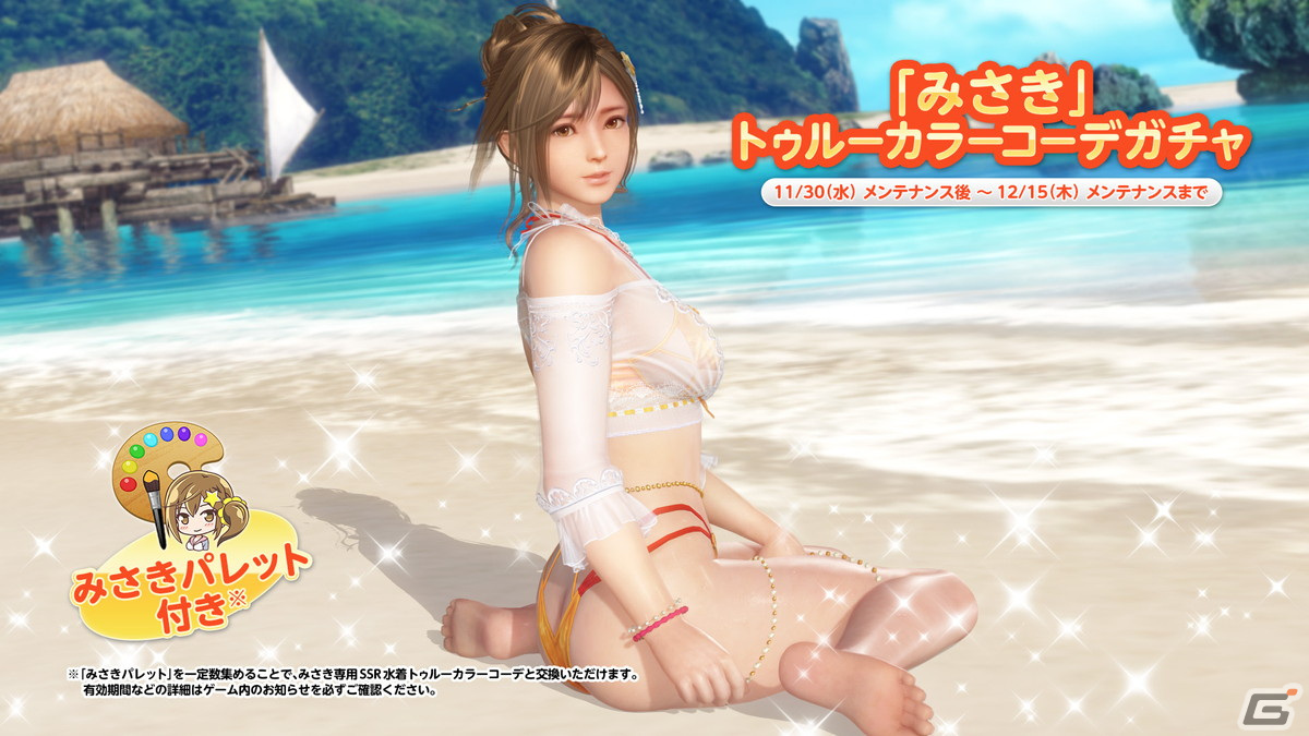 「DOAXVV」みさき（CV：津田美波）の「トゥルーカラーコーデ」が登場！無償Vストーン×5,000個、SSR水着を2着入手できるログインボーナスもの画像5