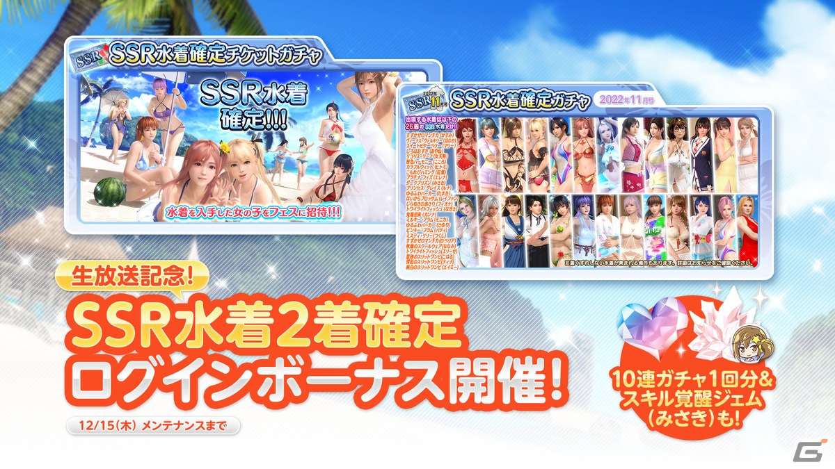 「DOAXVV」みさき（CV：津田美波）の「トゥルーカラーコーデ」が登場！無償Vストーン×5,000個、SSR水着を2着入手できるログインボーナスもの画像7