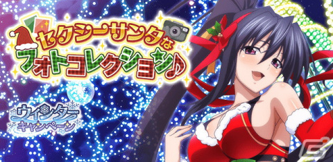 「ハイスクールD×D」姫島朱乃が報酬のレイドイベント「セクシーサンタなフォトコレクション♪」が開催の画像1