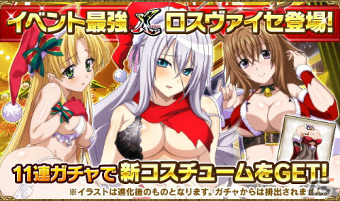 「ハイスクールD×D」姫島朱乃が報酬のレイドイベント「セクシーサンタなフォトコレクション♪」が開催の画像4