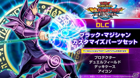 「遊戯王ラッシュデュエル 最強バトルロイヤル!! いくぞ!ゴーラッシュ!!」スタンダードエディションの無料配信が開始！の画像10