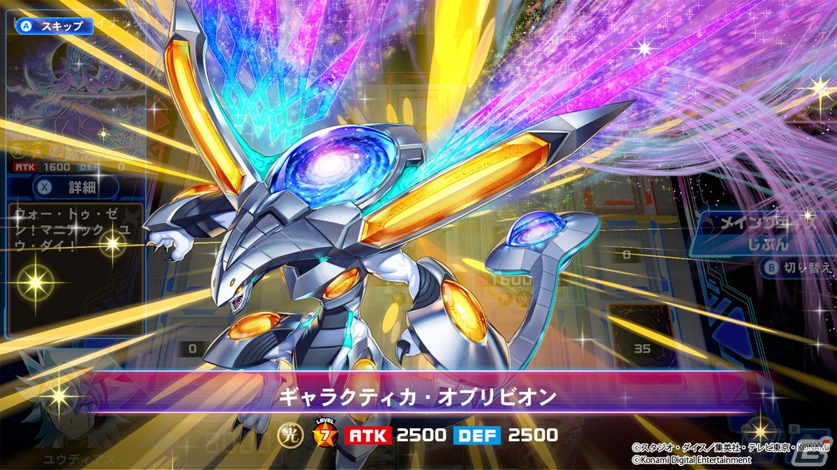 「遊戯王ラッシュデュエル 最強バトルロイヤル!! いくぞ!ゴーラッシュ!!」スタンダードエディションの無料配信が開始！の画像2