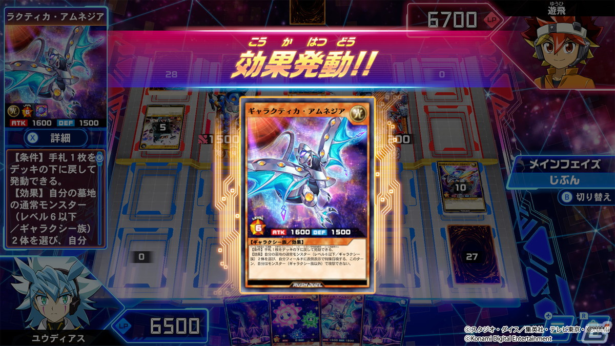 「遊戯王ラッシュデュエル 最強バトルロイヤル!! いくぞ!ゴーラッシュ!!」スタンダードエディションの無料配信が開始！の画像6