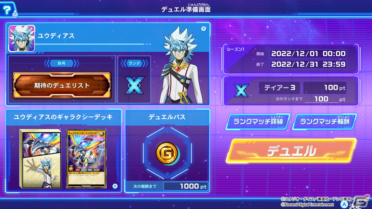 「遊戯王ラッシュデュエル 最強バトルロイヤル!! いくぞ!ゴーラッシュ!!」スタンダードエディションの無料配信が開始！の画像7