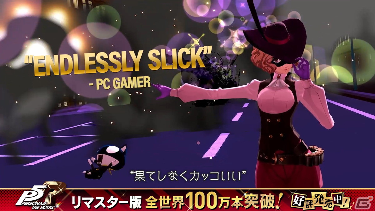 「ペルソナ5 ザ・ロイヤル」リマスター版が全世界100万本セールスを突破！アコレ―ドトレーラーも公開の画像4