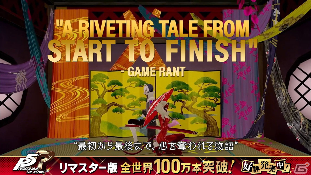 「ペルソナ5 ザ・ロイヤル」リマスター版が全世界100万本セールスを突破！アコレ―ドトレーラーも公開の画像5