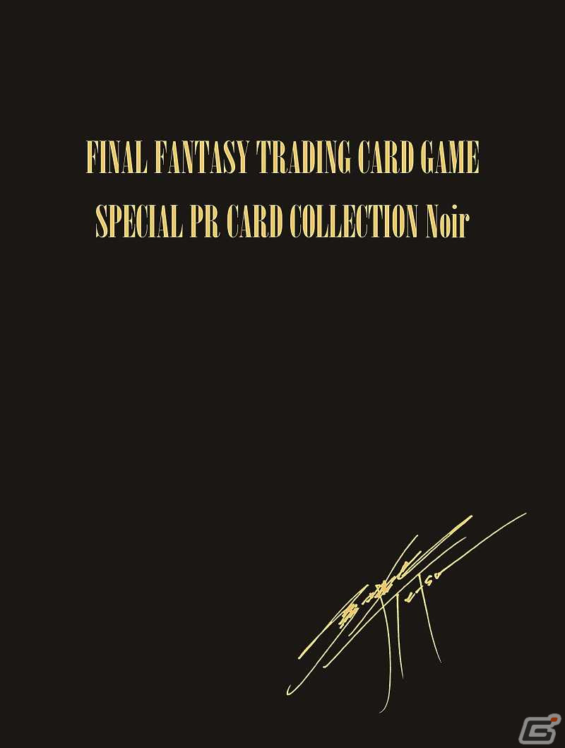 「FINAL FANTASY TRADING CARD GAME SPECIAL PR CARD COLLECTION Noir」が2023年2月24日に発売決定！の画像1