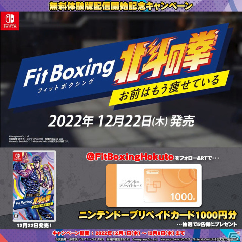 「Fit Boxing 北斗の拳」ケンシロウとマミヤと一緒にトレーニングを楽しめる無料体験版が配信開始！シンとのバトルもプレイ可能の画像2