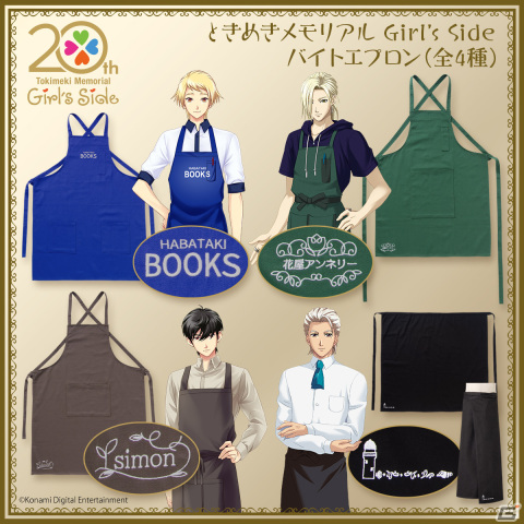 「ときめきメモリアル Girl's Side」シリーズに登場するアイテムが商品化！バースデープレゼントやバイト先のエプロンが登場の画像3