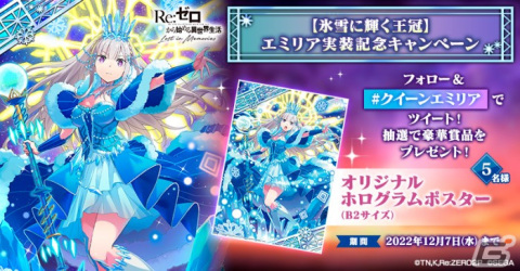 「リゼロス」新バトルシステム「幻装」を持つ［クイーンキャラ］【氷雪に輝く王冠】エミリア★3が登場！高橋李依さんからのコメントも公開の画像10