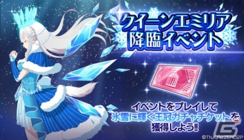 「リゼロス」新バトルシステム「幻装」を持つ［クイーンキャラ］【氷雪に輝く王冠】エミリア★3が登場！高橋李依さんからのコメントも公開の画像7