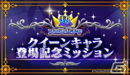「リゼロス」新バトルシステム「幻装」を持つ［クイーンキャラ］【氷雪に輝く王冠】エミリア★3が登場！高橋李依さんからのコメントも公開の画像9