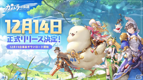 「カバラの伝説」のリリース日が12月14日に決定！事前登録者数は160万人を突破の画像1