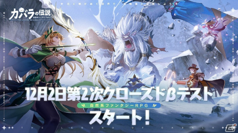 「カバラの伝説」のリリース日が12月14日に決定！事前登録者数は160万人を突破の画像3