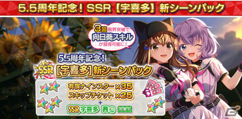 「八月のシンデレラナイン」で「監督ありがとう 5.5周年ハーフアニバーサリー」キャンペーンが開催！最大200連分のガチャチケットをもらえるの画像6