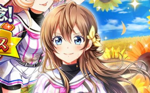 「八月のシンデレラナイン」で「監督ありがとう 5.5周年ハーフアニバーサリー」キャンペーンが開催！最大200連分のガチャチケットをもらえる