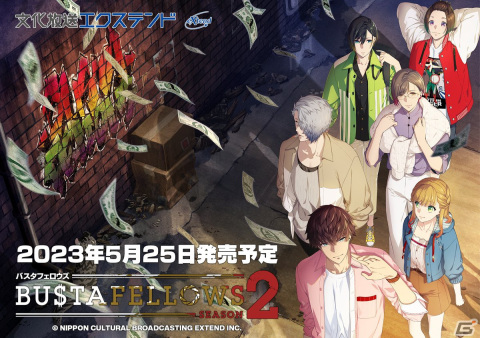 「BUSTAFELLOWS Season2」の発売日が2023年5月25日に決定！新キャラクター「ユノ（CV：千葉翔也）」の情報も公開の画像1