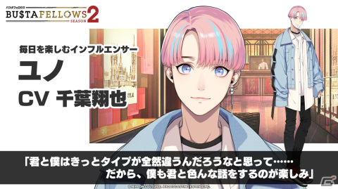 「BUSTAFELLOWS Season2」の発売日が2023年5月25日に決定！新キャラクター「ユノ（CV：千葉翔也）」の情報も公開の画像2