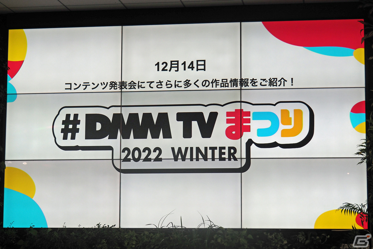 DMMが新たに仕掛ける動画配信サービス「DMM TV」が発表！春日俊彰さん、雨宮天さん、髙橋ひかるさんがアンバサダーに就任の画像33