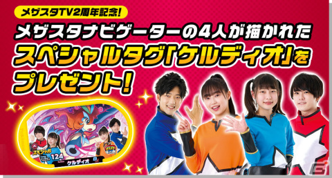 「ポケモンメザスタ」のオフィシャルゲームフィールド「メザスタジオ鶴見緑地」が12月10日にnamcoイオンモール鶴見緑地店でオープン！の画像3