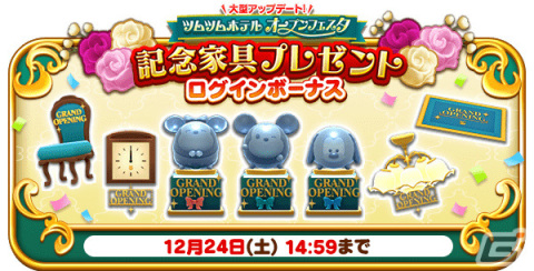 「ディズニー ツムツムランド」自分だけの部屋づくりを楽しめる新コンテンツ「ツムツムホテル」が登場！の画像3