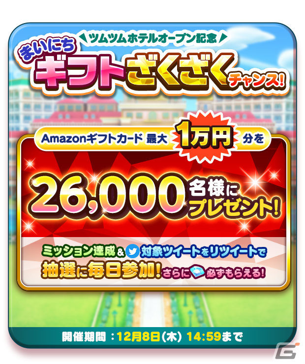 「ディズニー ツムツムランド」自分だけの部屋づくりを楽しめる新コンテンツ「ツムツムホテル」が登場！の画像7