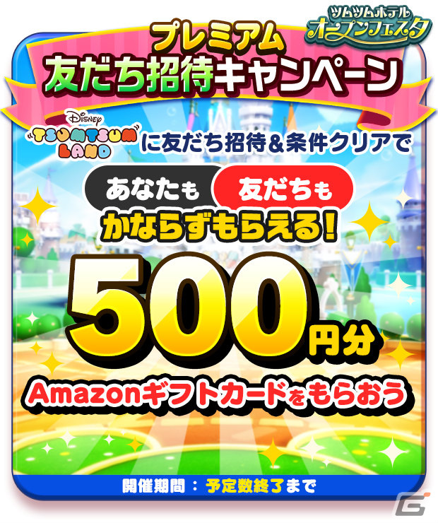 「ディズニー ツムツムランド」自分だけの部屋づくりを楽しめる新コンテンツ「ツムツムホテル」が登場！の画像8