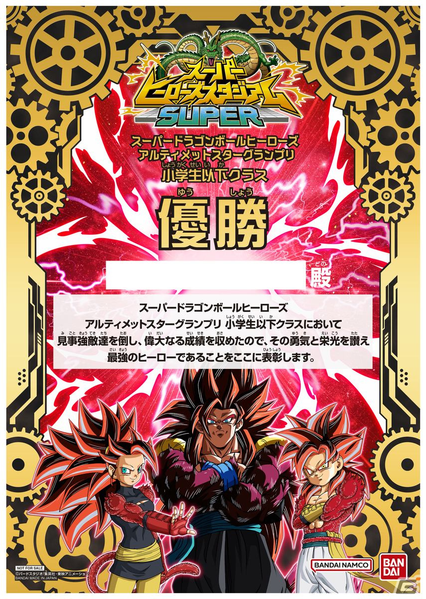 「スーパードラゴンボールヒーローズ」公認特別コーナーが12月10日より流山おおたかの森S・C店とイオンモール大日店にオープン！の画像6