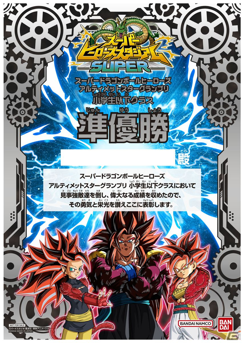 「スーパードラゴンボールヒーローズ」公認特別コーナーが12月10日より流山おおたかの森S・C店とイオンモール大日店にオープン！の画像7