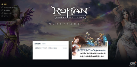 「R.O.H.A.N. Revision」先行テストプレイが12月7日より実施！ティザーサイトも公開の画像1