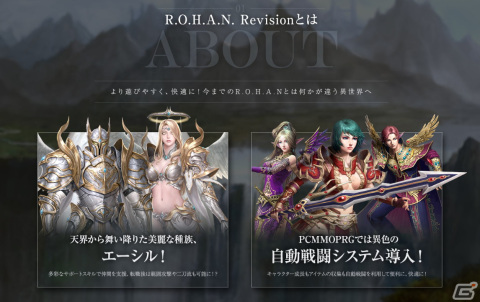 「R.O.H.A.N. Revision」先行テストプレイが12月7日より実施！ティザーサイトも公開の画像4