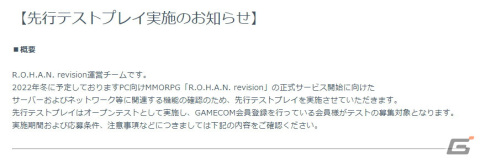 「R.O.H.A.N. Revision」先行テストプレイが12月7日より実施！ティザーサイトも公開の画像5