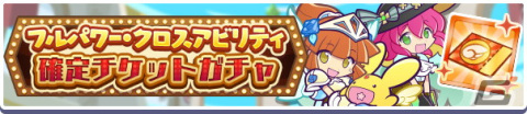 「ぷよぷよ!!クエスト」「第1回ビンゴアリーナ 応援ガチャ」と「12月ぷよっとお得な10連ガチャ」開催中！の画像8