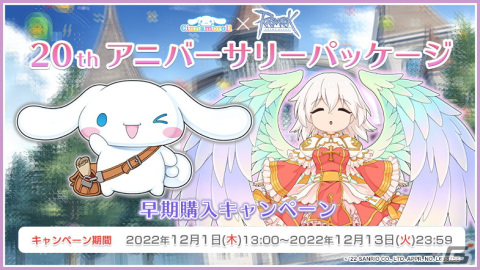 「ラグナロクオンライン」VTuber用モデルなどを収録した「20thアニバーサリーパッケージ」が販売開始！の画像10