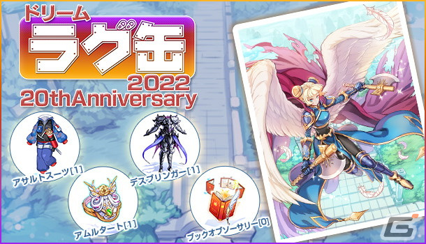 ラグナロクオンライン」VTuber用モデルなどを収録した「20th