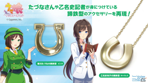 「ウマ娘 プリティーダービー」メジロマックイーンやライスシャワー、ナリタブライアンのTシャツがコミケ101で先行販売！の画像3