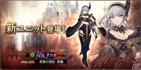 「FFBE幻影戦争」に新ユニット「リソル」（CV：柚木涼香）が登場！3rd Anniversary後夜祭キャンペーンもの画像1