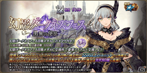 「FFBE幻影戦争」に新ユニット「リソル」（CV：柚木涼香）が登場！3rd Anniversary後夜祭キャンペーンもの画像2
