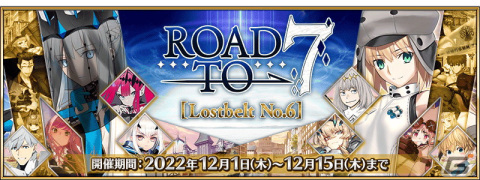 「FGO」で「Road to 7［Lostbelt No.6］」が開催！★5オベロン、★5千子村正、★5メリュジーヌのピックアップ召喚もの画像1