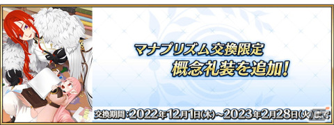 「FGO」で「Road to 7［Lostbelt No.6］」が開催！★5オベロン、★5千子村正、★5メリュジーヌのピックアップ召喚もの画像21