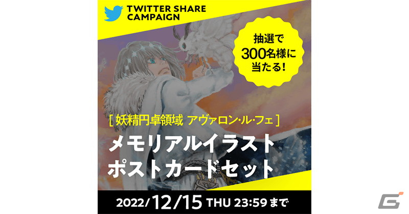 FGO」で「Road to 7［Lostbelt No.6］」が開催！☆5オベロン、☆5千子 