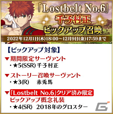 「FGO」で「Road to 7［Lostbelt No.6］」が開催！★5オベロン、★5千子村正、★5メリュジーヌのピックアップ召喚もの画像7