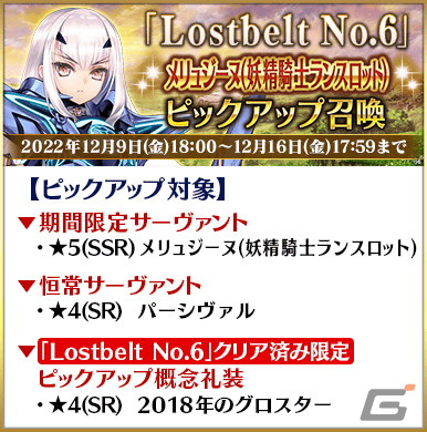 「FGO」で「Road to 7［Lostbelt No.6］」が開催！★5オベロン、★5千子村正、★5メリュジーヌのピックアップ召喚もの画像8