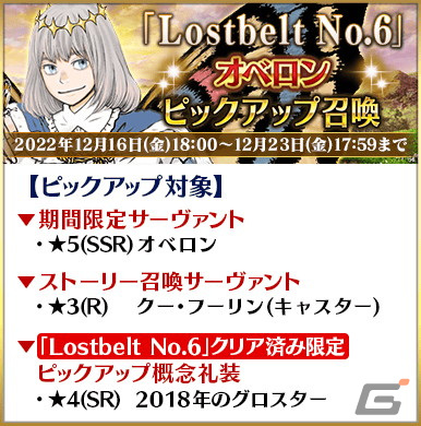 「FGO」で「Road to 7［Lostbelt No.6］」が開催！★5オベロン、★5千子村正、★5メリュジーヌのピックアップ召喚もの画像9