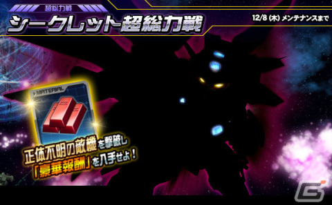 「SDガンダムオペレーションズ」に★6ユニット「アカツキ（オオワシ）」が登場！シークレット超総力戦も実施の画像4