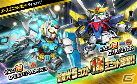 「SDガンダムオペレーションズ」に★6ユニット「アカツキ（オオワシ）」が登場！シークレット超総力戦も実施の画像7