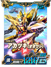 「SDガンダムオペレーションズ」に★6ユニット「アカツキ（オオワシ）」が登場！シークレット超総力戦も実施の画像2