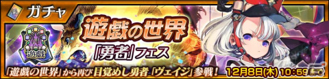 「チェンクロ」にて新SSRキャラクター「勇者 ヴェイジ」（CV:井口裕香）が登場する勇者フェスが開催！の画像1