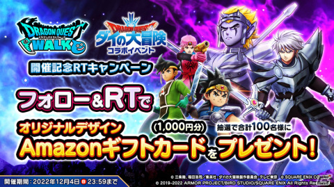 「ドラゴンクエストウォーク」にて「ダイの大冒険イベント -竜の騎士編-」が実施！鎧の魔槍装備ふくびきも登場の画像10
