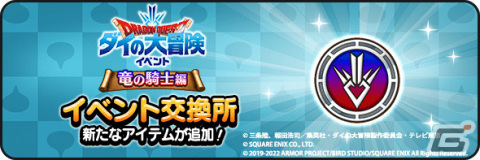 「ドラゴンクエストウォーク」にて「ダイの大冒険イベント -竜の騎士編-」が実施！鎧の魔槍装備ふくびきも登場の画像4
